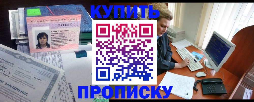 прописка регистрация в Ижевске