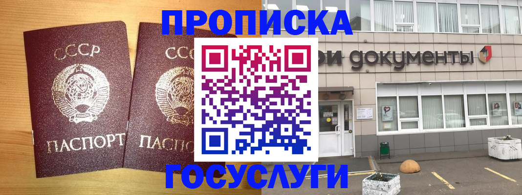 купить прописку в Ижевске