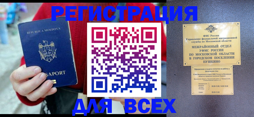 где прописаться в Ижевске