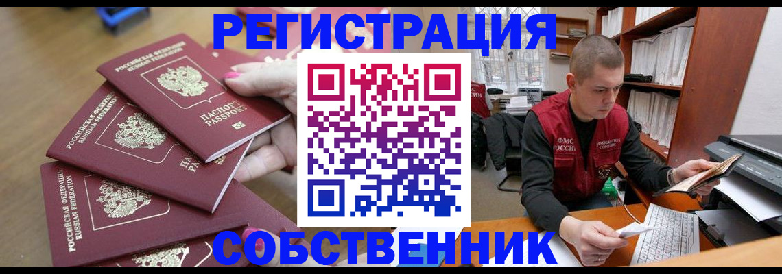 где прописаться в Ижевске